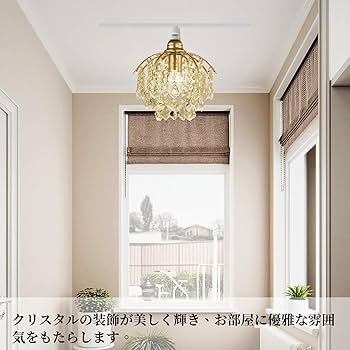 Amazon.co.jp : 億兆堂 1灯クリスタルシーリングライト キラキラ